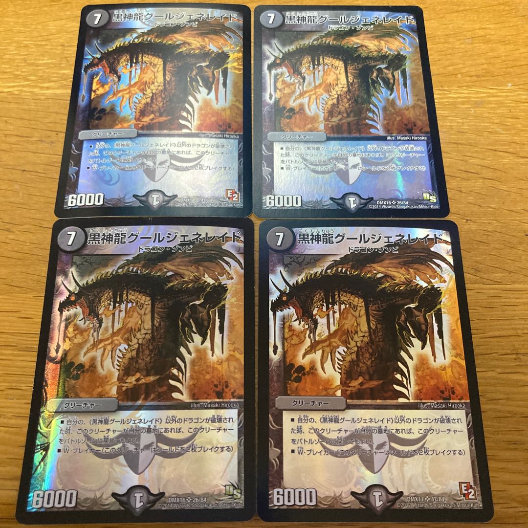 Black God Dragon Ghoul Genereid 4 pieces