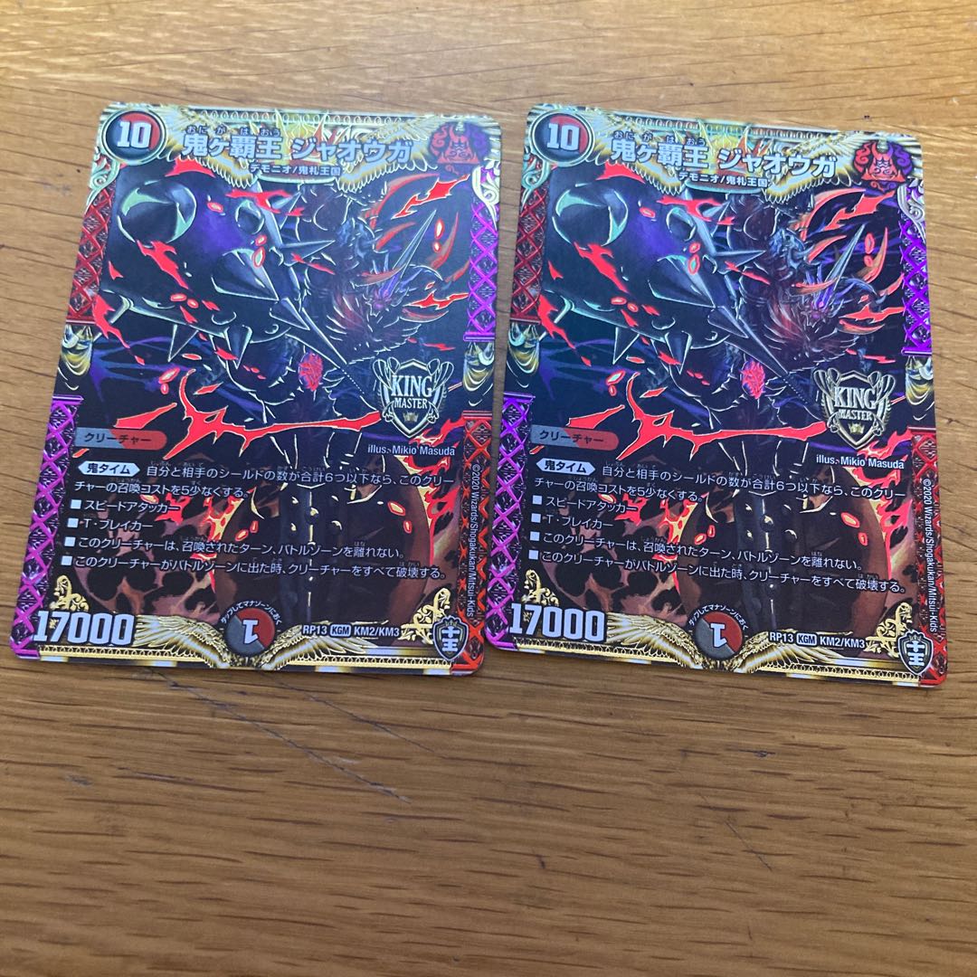 Onigahaou Jaouga 2 pieces