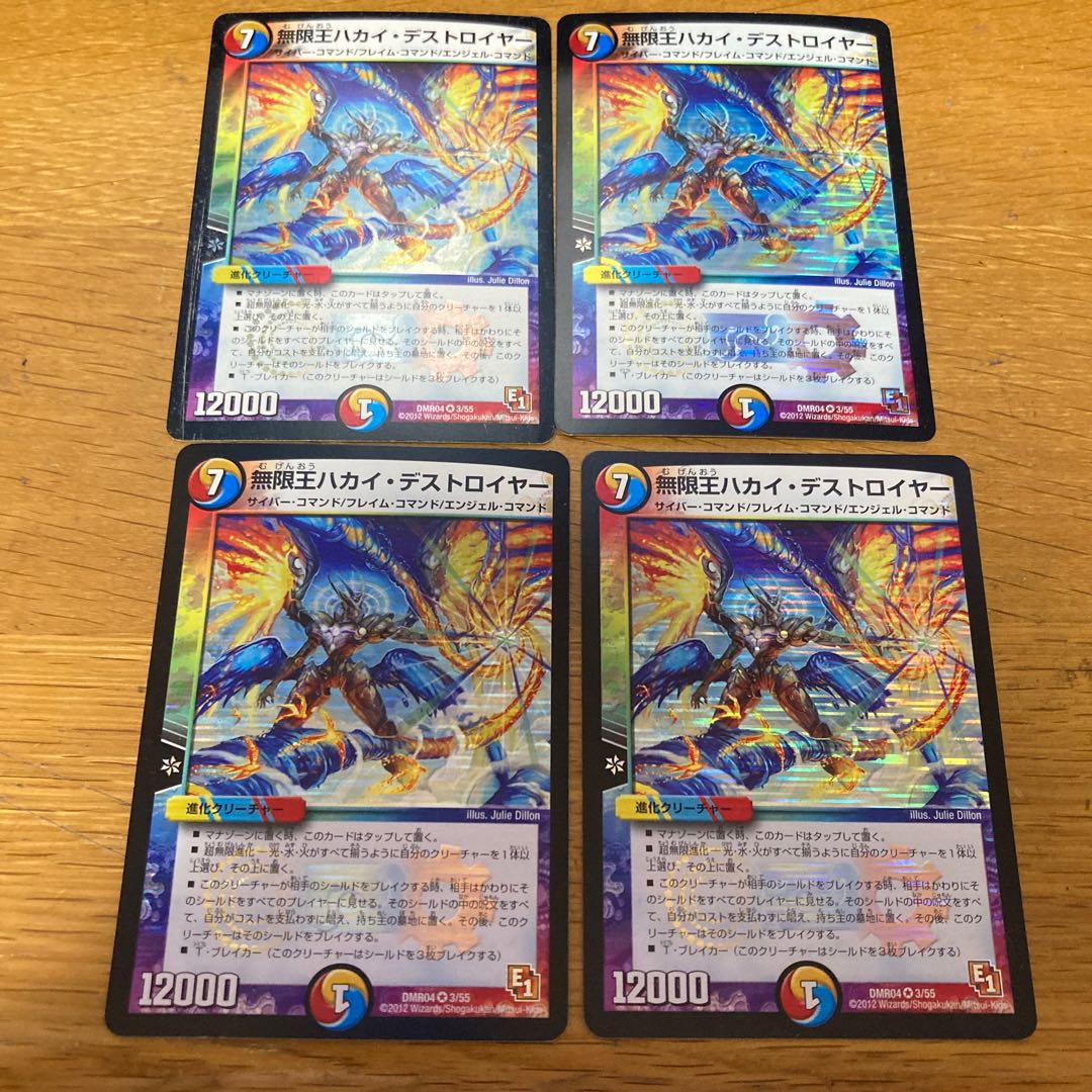 Infinite King Hakai Destroyer 4 pieces
