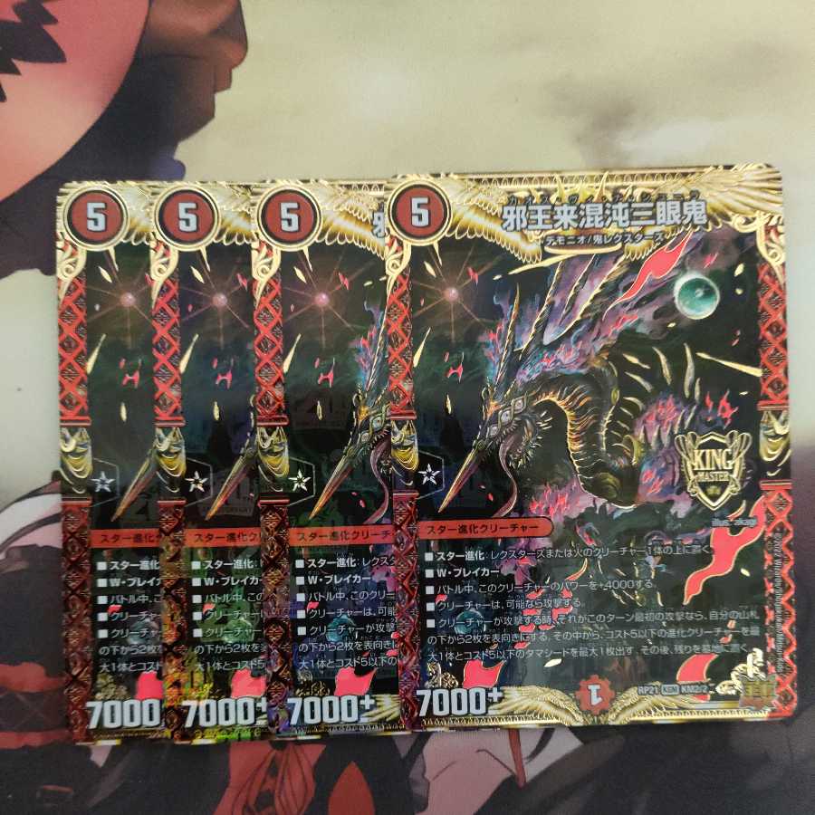 Evil King Rai Chaos Three-eyed Demon