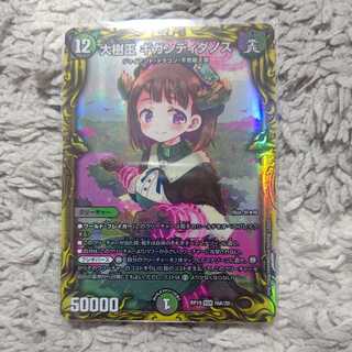 Gigandidanos, the Great Tree King KGM A