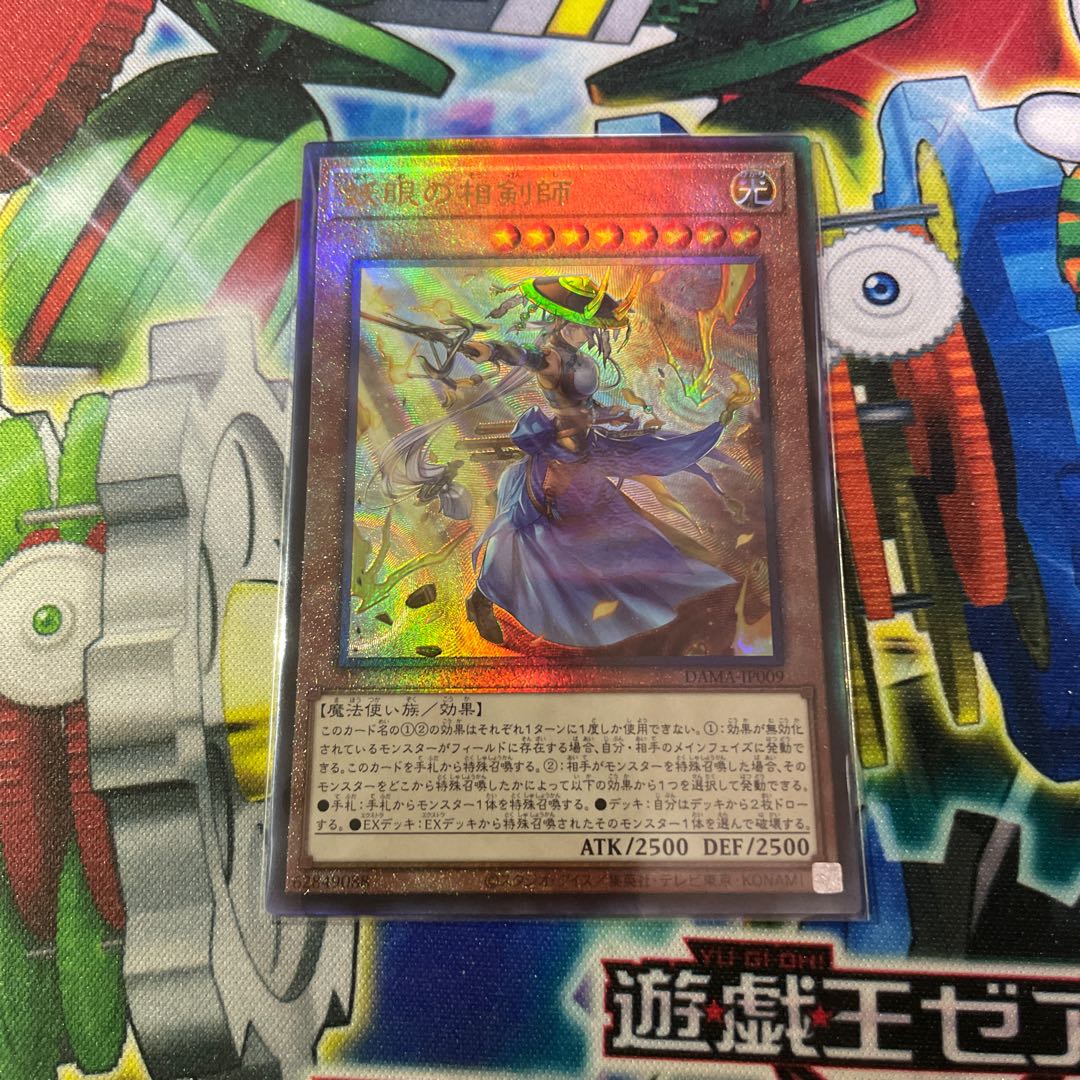 The Iris Swordsoul Ultimate Rare