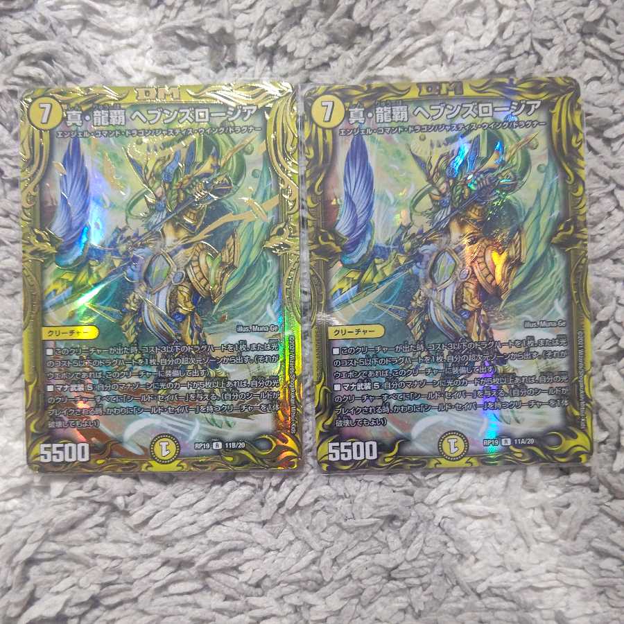 真・龍覇 ヘブンズロージア(20thSPレア仕様)