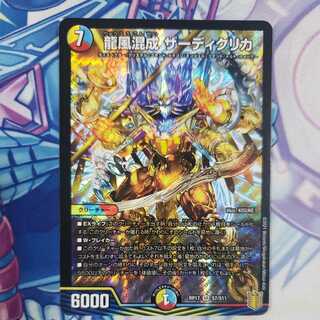 Dragon wind mixed with Zadikurika