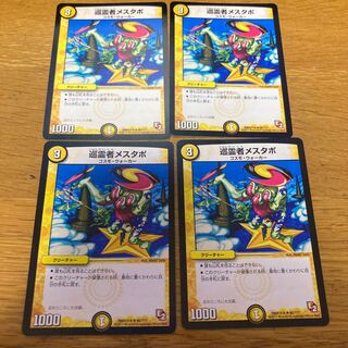 巡霊者メスタポ　4枚