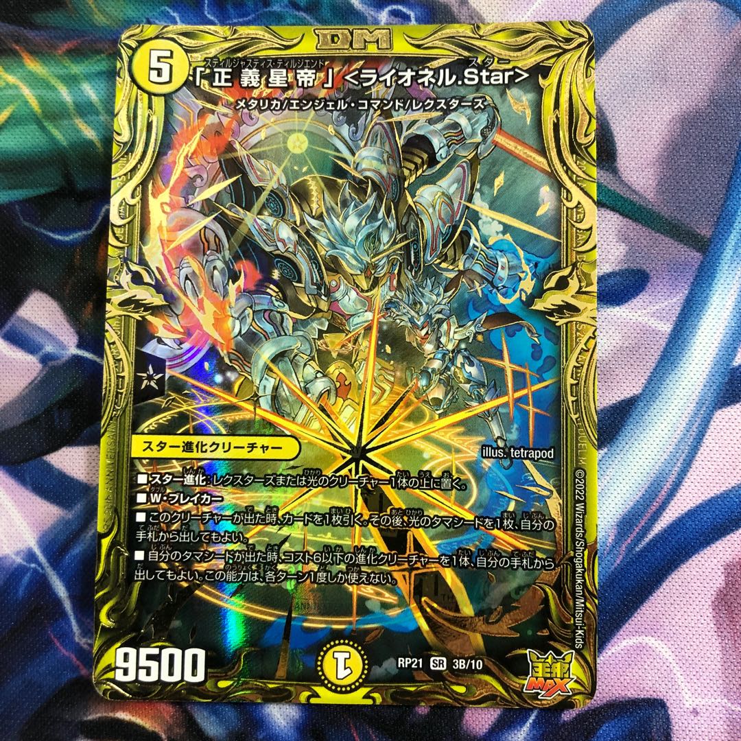 Star" <Lionel.Star>(20th SP Rare Spec.)