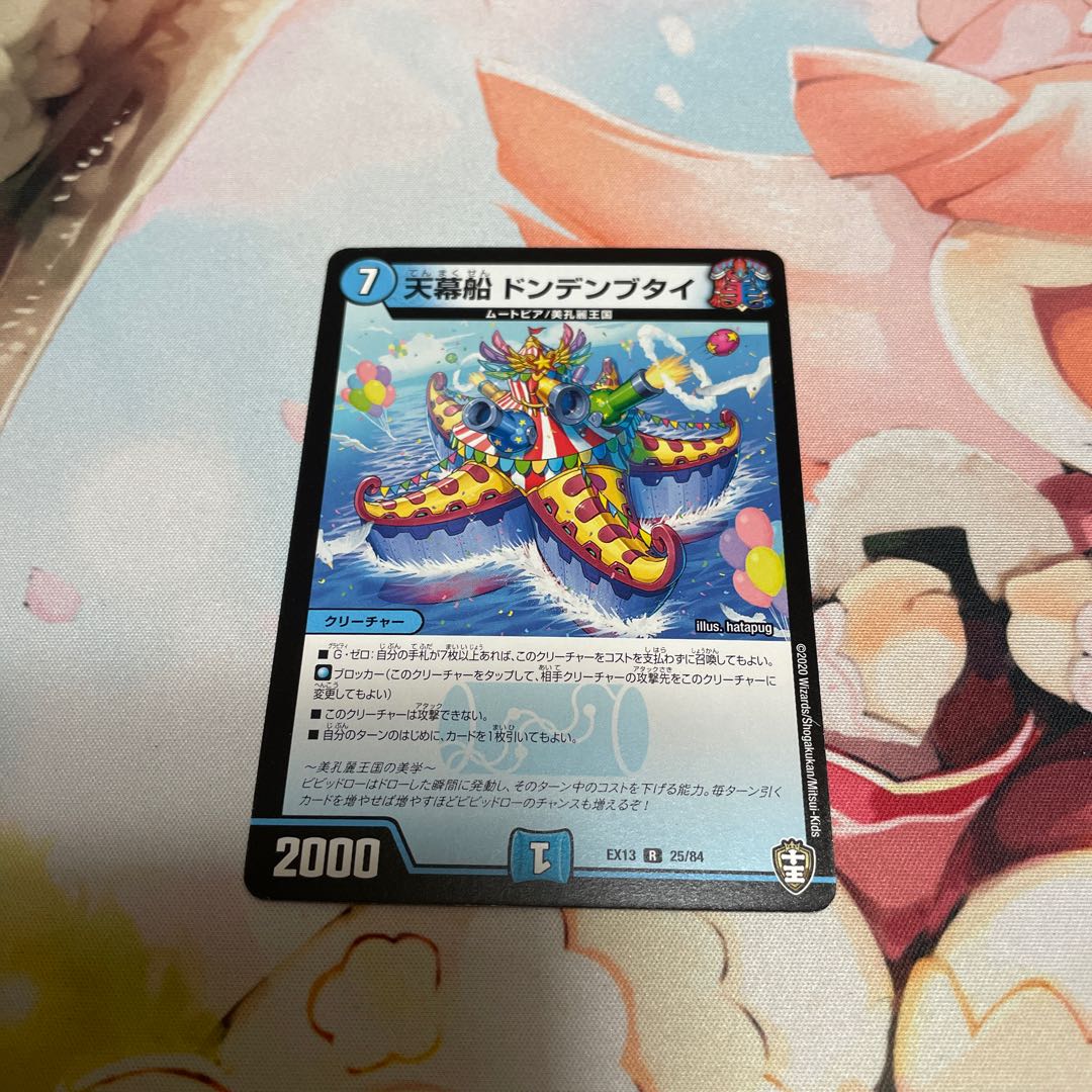 Tent Ship Dondenbutai