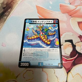 Tent Ship Dondenbutai