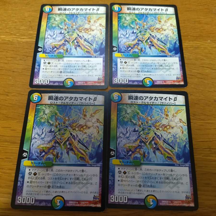 Atacamite beta of instantaneous speed 4 sheets