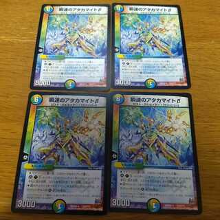 Atacamite beta of instantaneous speed 4 sheets