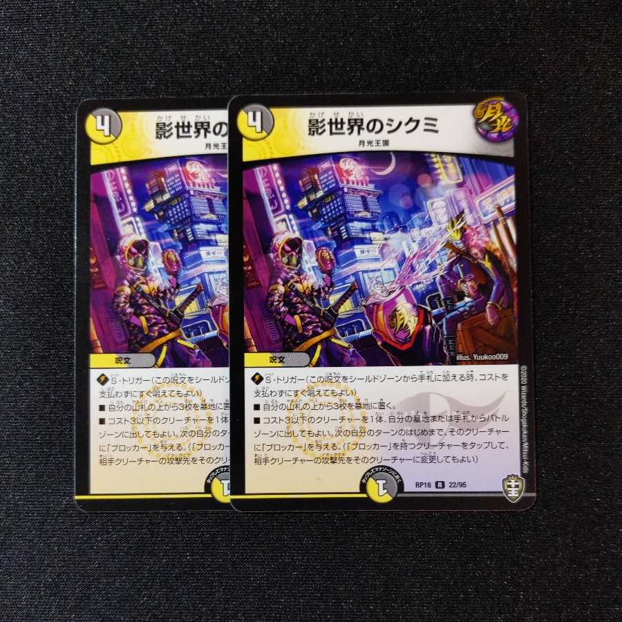 Shikumi in the Shadow World 2-piece set