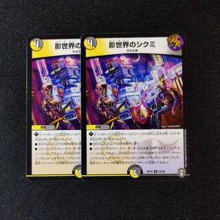 Shikumi in the Shadow World 2-piece set