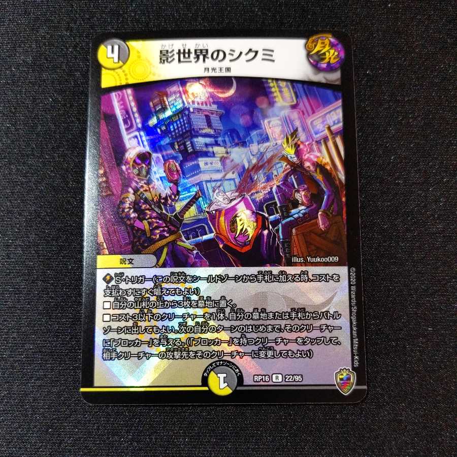 Shikumi Foil in the Shadow World