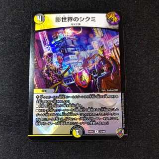 Shikumi Foil in the Shadow World