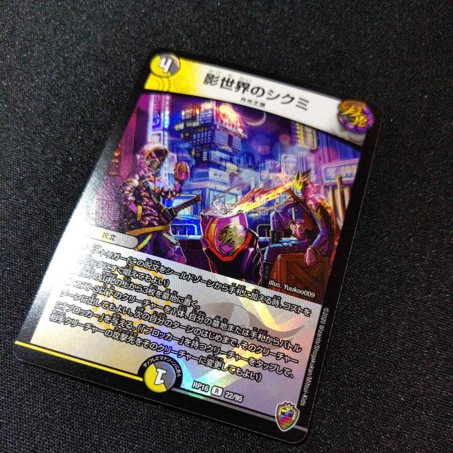 Shikumi Foil in the Shadow World