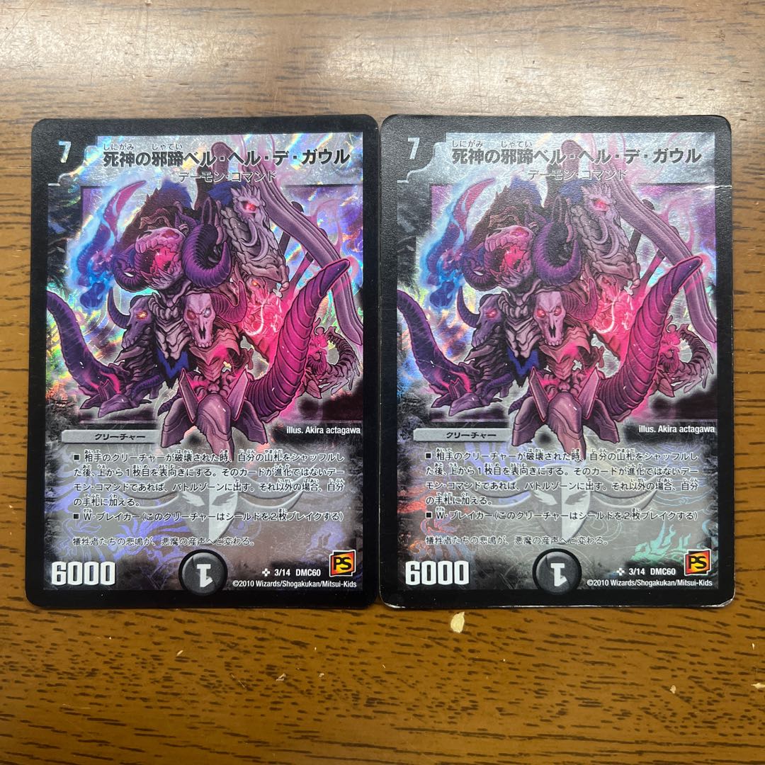 Evil Hoof of the Reaper Bianca Helle de Gaulle SR 3/14