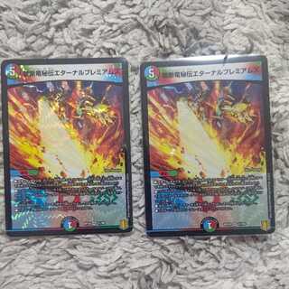 Forbidden Dragon Secret Eternal Premiums VR