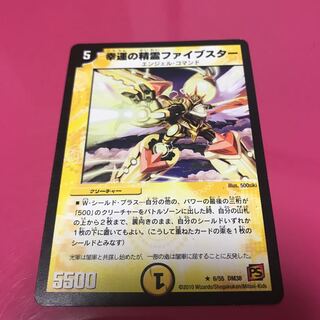 最安値　幸運の精霊ファイブスター