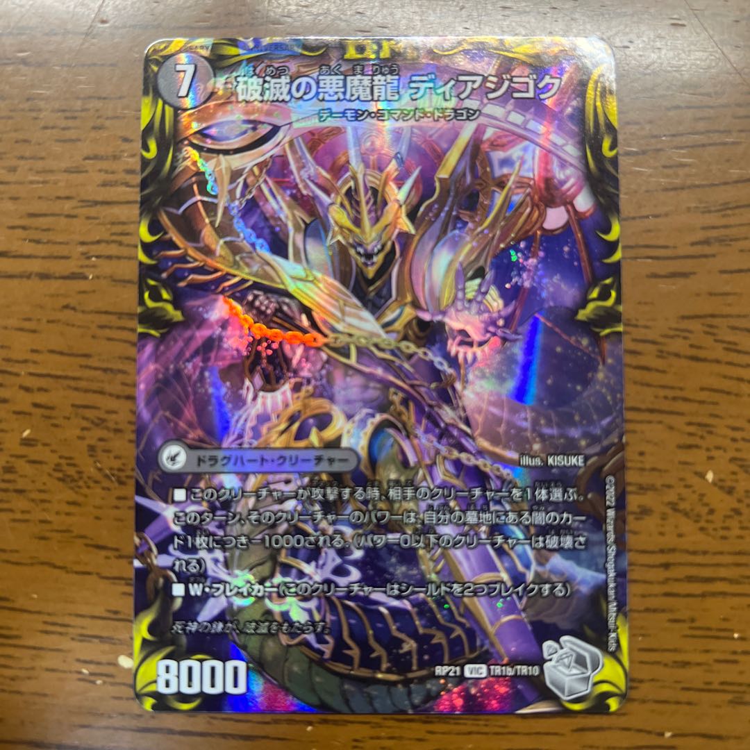 Darkness Demon Dragon Diazhigok of Ruination (20th Silver Treasure) VIC TR1a/TR10｜TR1b/TR10
