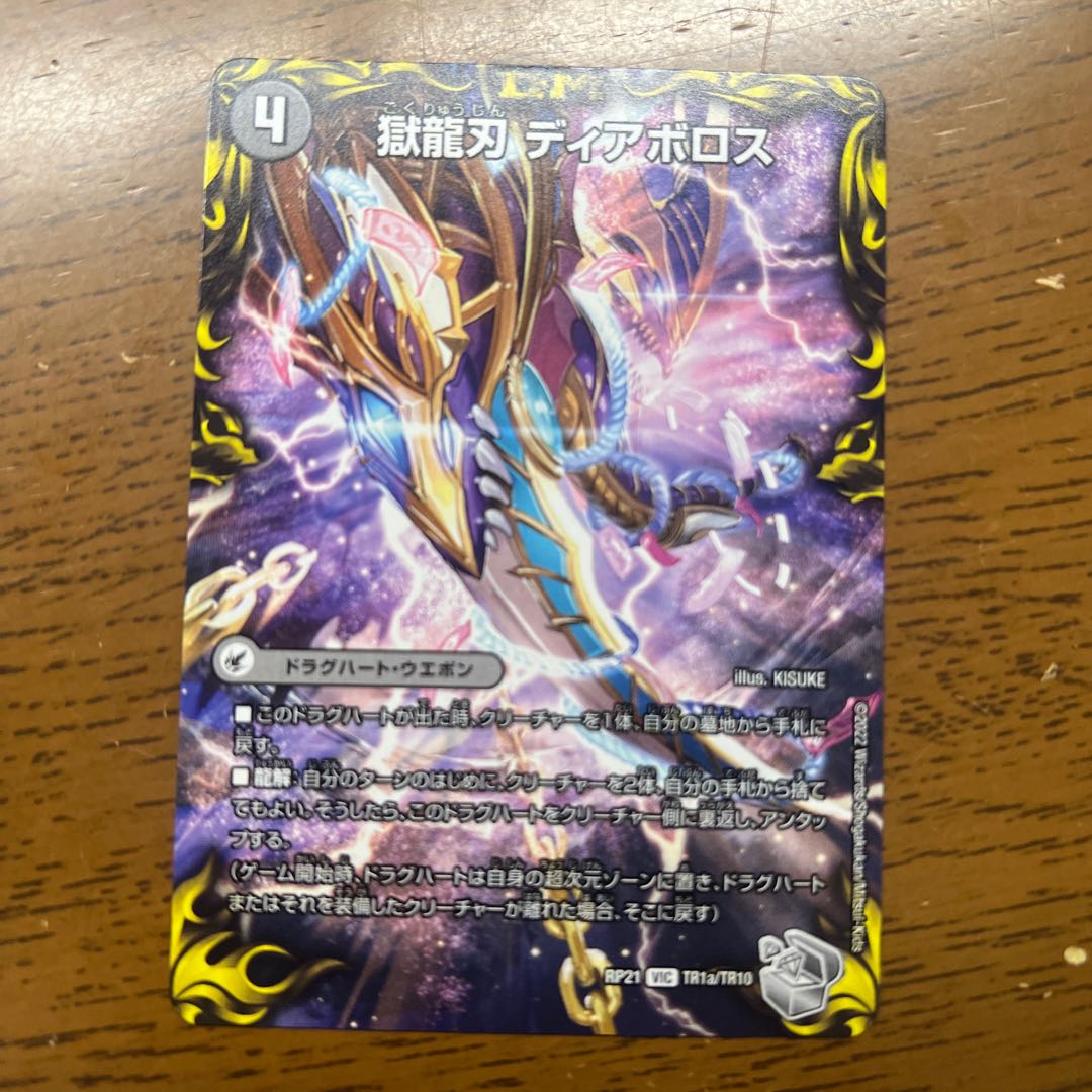 Darkness Demon Dragon Diazhigok of Ruination (20th Silver Treasure) VIC TR1a/TR10｜TR1b/TR10