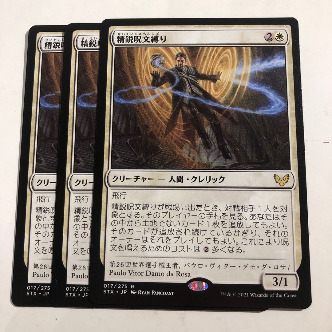 3 Elite Spellbinders