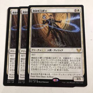 3 Elite Spellbinders