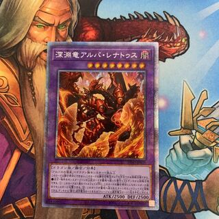 Abyssal dragon Alba Renatus Prismatic Secret Rare