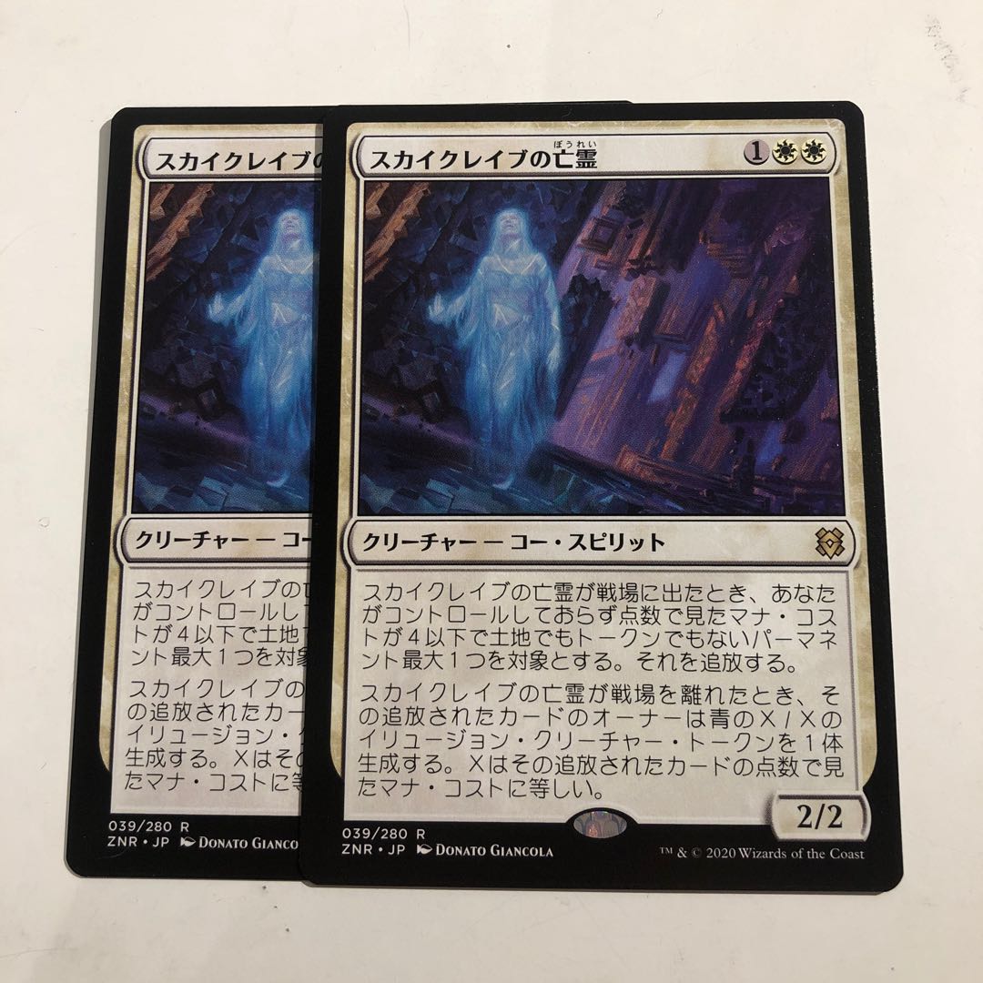 2 Skyclave Apparition