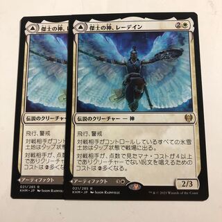 Reidane, God of the Worthy Valkmira, 2 copies