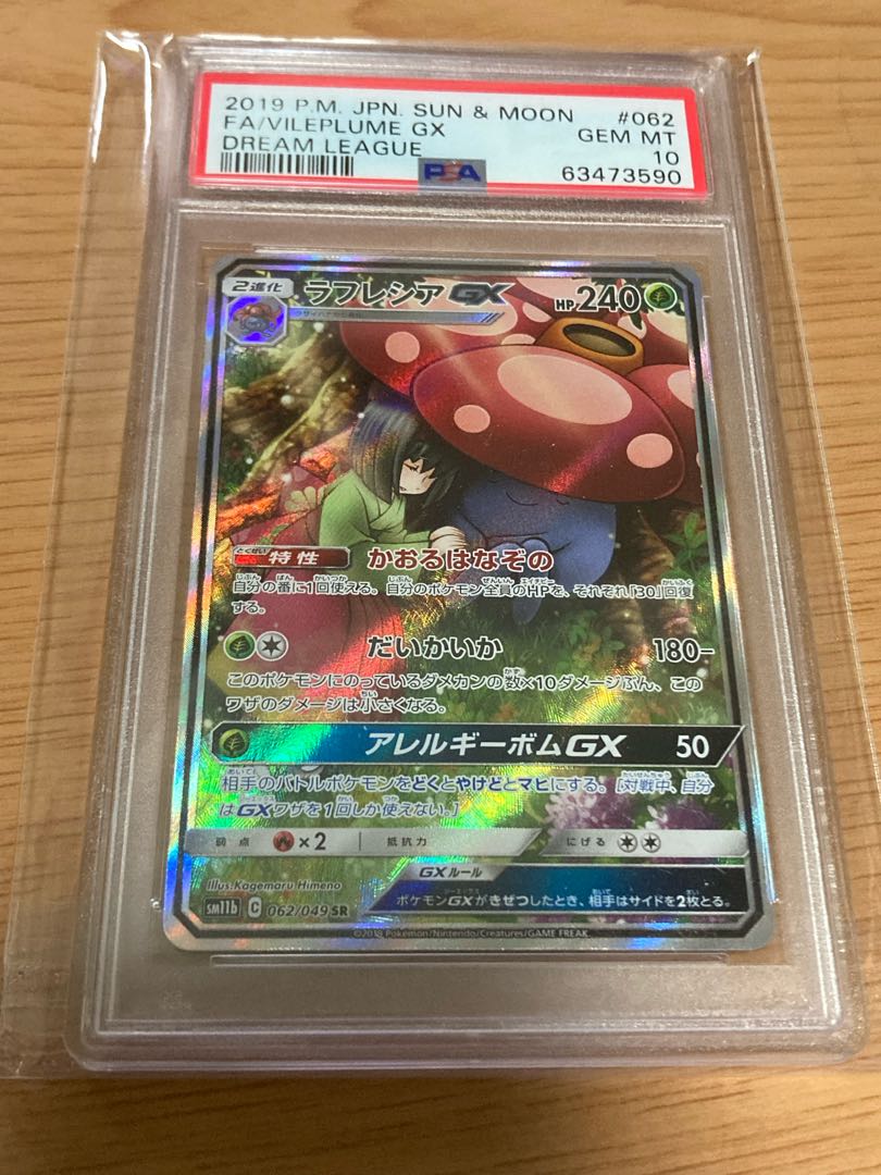 ラフレシアGX PSA10