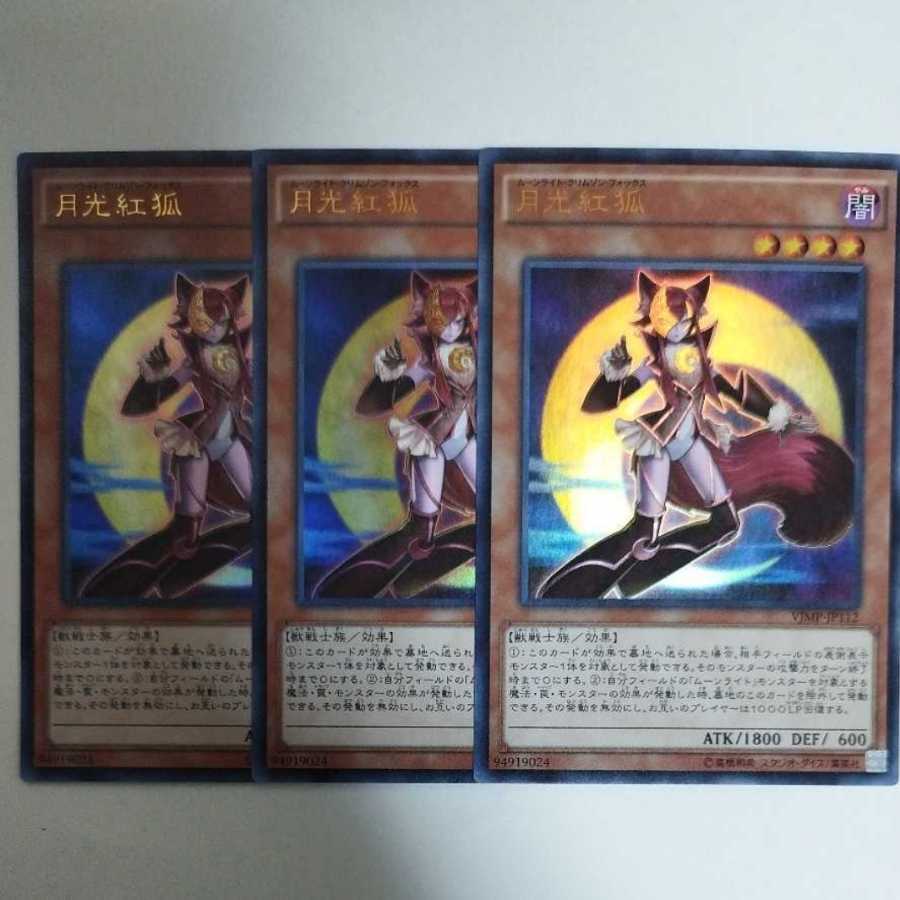 Yu-Gi-Oh Lunalight Crimson Fox Ultra Rare