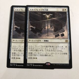 Maul of the Skyclaves 2 copies