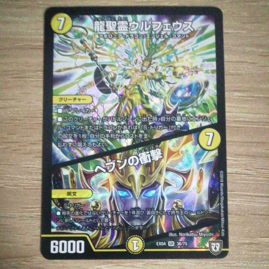 Ulpheus the Dragon Holy Spirit｜Jolt of Heaven