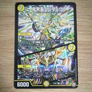 Ulpheus the Dragon Holy Spirit｜Jolt of Heaven