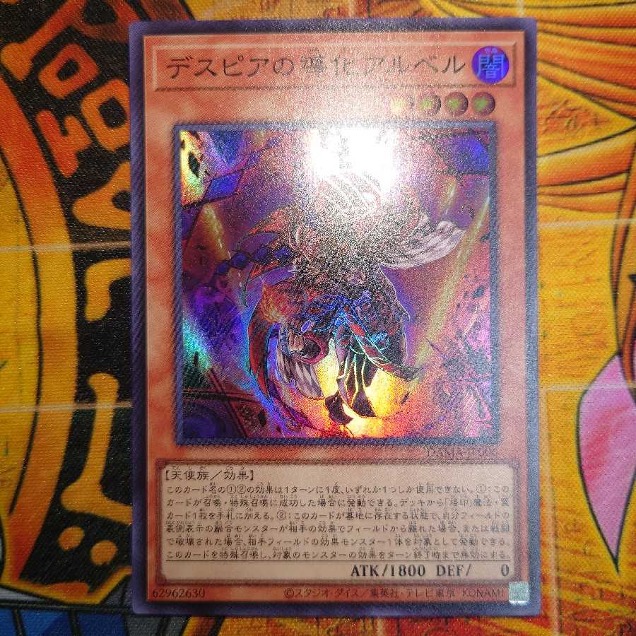 Aluber the Jester of Despia Super Rare