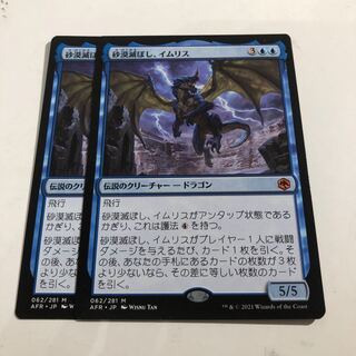 Iymrith, Desert Doom 2 copies