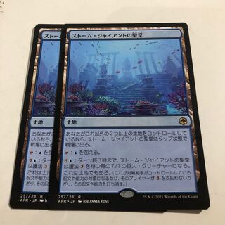 Hall of Storm Giants 2 copies