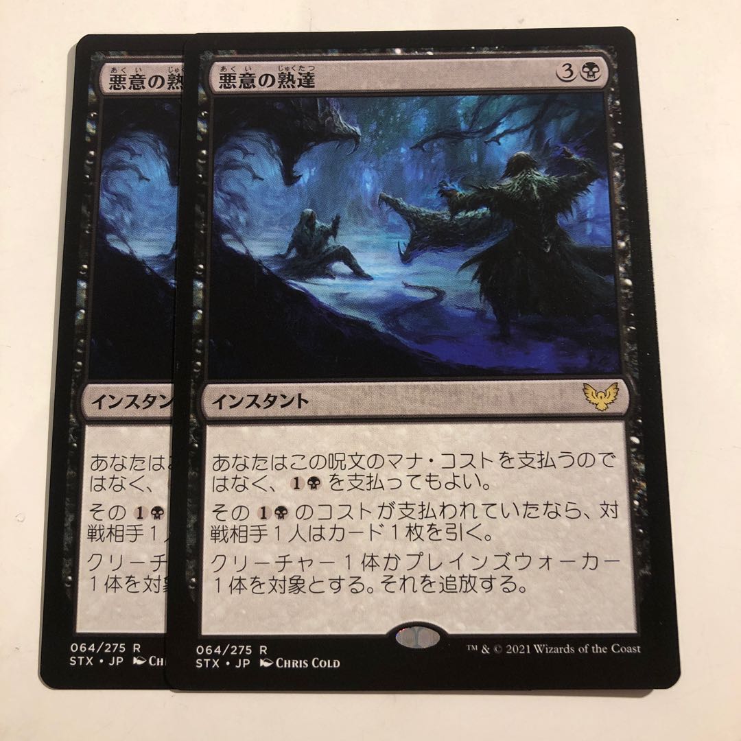 Baleful Mastery 2 sheets