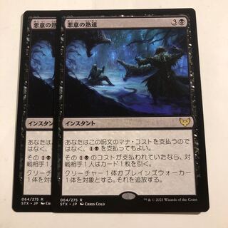 Baleful Mastery 2 sheets