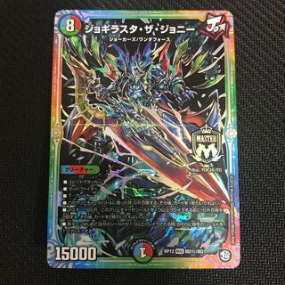 ジョギラスタザジョニー シク