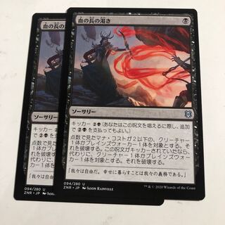 Bloodchief's Thirst 2 copies