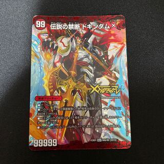 Forbidden -Sealed X-｜Legendary Forbidden Dokindam X