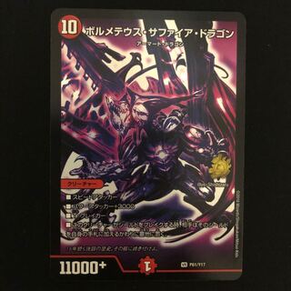 ボルメテウス・サファイア・ドラゴン