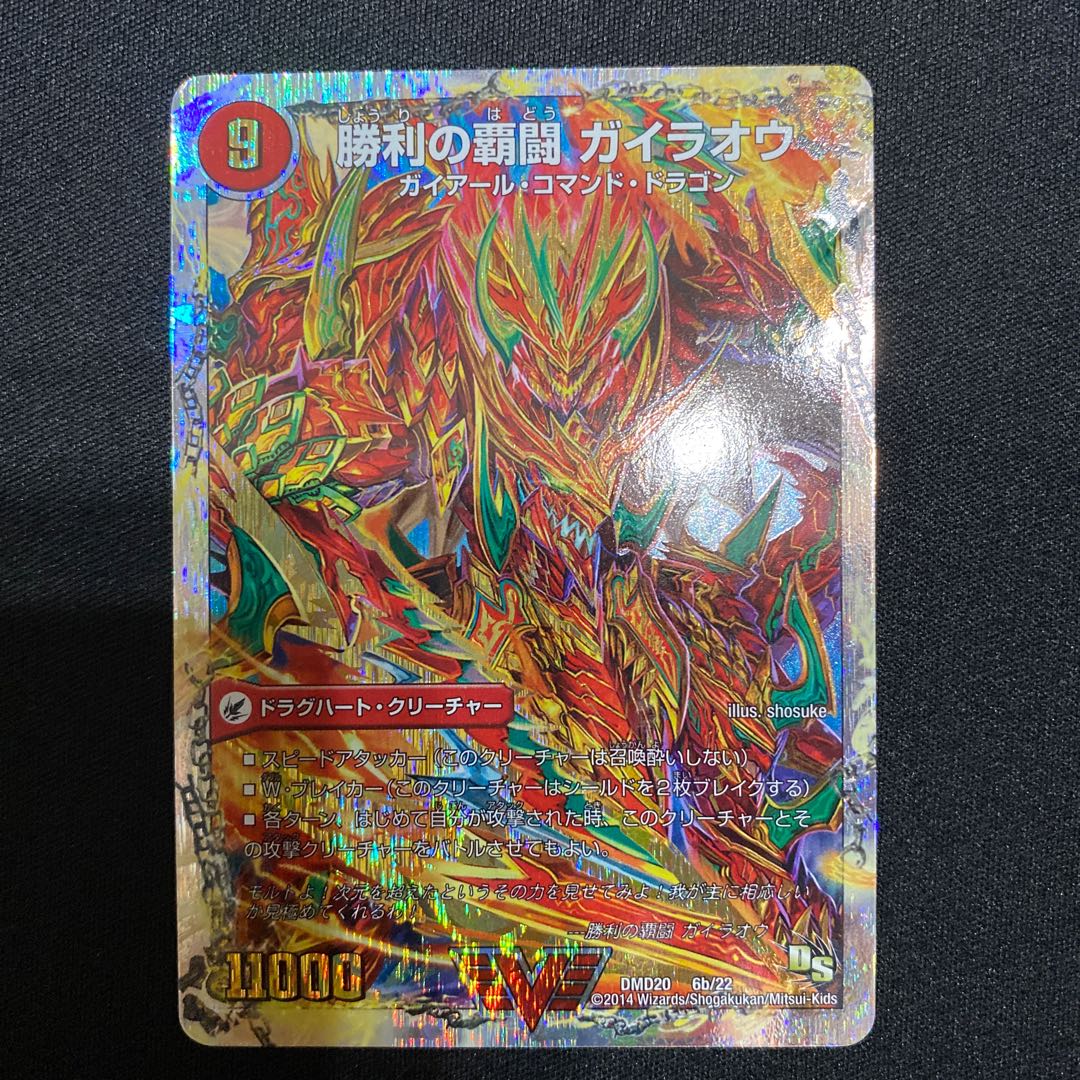 HaFighting Shoguryu Sword Gaioh Burn｜Victory HaFighting Gaioh (Super Deck Specs) VIC