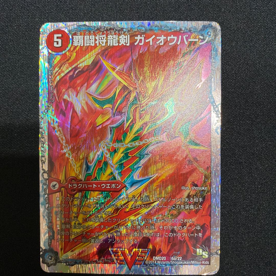 HaFighting Shoguryu Sword Gaioh Burn｜Victory HaFighting Gaioh (Super Deck Specs) VIC