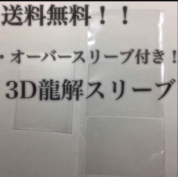 2セット 3D龍解カード専用カードプロテクト 1枚