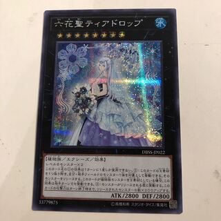 六花聖ティアドロップ シークレットレア