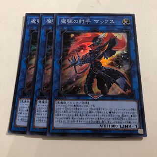 Magical Musketeer Max Super Rare 3 copies