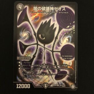 闇の破壊神ゼオス