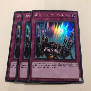 Magic Bullet - Dead Man's Burst Super Rare 3 copies